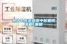 为什么在实验室中配置除湿机_重复 为什么在实验室中配置除湿机_重复