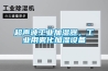 超声波工业加湿器,工业用雾化加湿设备 超声波工业加湿器,工业用雾化加湿设备