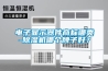 电子显示器件商标哪类-除湿机哪个牌子好? 电子显示器件商标哪类-除湿机哪个牌子好?