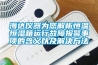 海达仪器为您解析恒温恒湿箱运行故障报警事项的含义以及解决方法 海达仪器为您解析恒温恒湿箱运行故障报警事项的含义以及解决方法