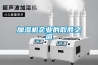 加湿机企业的取胜之道 加湿机企业的取胜之道