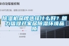 除湿机品牌选择什么好?朗力信提升家居除湿环境品质 除湿机品牌选择什么好?朗力信提升家居除湿环境品质