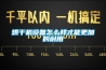 烘干机设备怎么样才能更加的耐用 烘干机设备怎么样才能更加的耐用