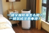 一楼全屋防潮怎么做?一楼装修注意事项? 一楼全屋防潮怎么做?一楼装修注意事项?