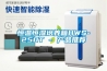 恒温恒湿培养箱HWS-250T - 产品推荐 恒温恒湿培养箱HWS-250T - 产品推荐