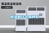 除湿机什么品牌好 除湿机什么品牌好