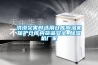 洪涝灾害时选用仓库除湿机保护仓库内货品安全_除湿机厂家 洪涝灾害时选用仓库除湿机保护仓库内货品安全_除湿机厂家