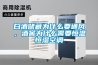 白酒储藏为什么要通风,酒窖为什么需要恒温恒湿空调 白酒储藏为什么要通风,酒窖为什么需要恒温恒湿空调