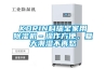 KORIN科瑞宝家用除湿机–操作方便,夏天潮湿不再愁 KORIN科瑞宝家用除湿机–操作方便,夏天潮湿不再愁