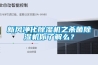 新风净化除湿机之杀菌除湿机你了解么? 新风净化除湿机之杀菌除湿机你了解么?