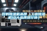 好的除湿机品牌(工业除湿机10大品牌排行榜) 好的除湿机品牌(工业除湿机10大品牌排行榜)