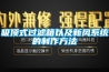 吸顶式过滤箱以及新风系统的制作方法 吸顶式过滤箱以及新风系统的制作方法