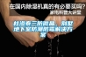 杜渗泰三防微晶,别墅地下室防潮防霉解决方案 杜渗泰三防微晶,别墅地下室防潮防霉解决方案