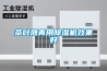 茶叶摊青用除湿机效果好 茶叶摊青用除湿机效果好