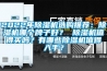 2022年除湿机选购推荐:除湿机哪个牌子好? 除湿机值得买吗?有哪些除湿机值得入手? 2022年除湿机选购推荐:除湿机哪个牌子好? 除湿机值得买吗?有哪些除湿机值得入手?