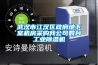 武汉市江汉区政府地下室机房采购我公司数台工业除湿机 武汉市江汉区政府地下室机房采购我公司数台工业除湿机