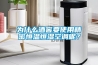 为什么酒窖要使用精密恒温恒湿空调呢? 为什么酒窖要使用精密恒温恒湿空调呢?