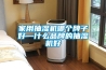 家用抽湿机哪个牌子好—什么品牌的抽湿机好 家用抽湿机哪个牌子好—什么品牌的抽湿机好