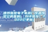 德州新型电子电器厂恒温恒湿空调直销(【好评推荐】2022已更新) 德州新型电子电器厂恒温恒湿空调直销(【好评推荐】2022已更新)