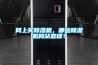 网上买除湿机，哪些除湿机网站靠谱？