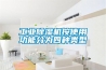 工业除湿机按使用功能分为四种类型 工业除湿机按使用功能分为四种类型