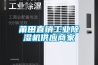 莆田直销工业除湿机供应商家 莆田直销工业除湿机供应商家