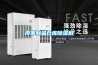 皮革制品仓库除湿机 皮革制品仓库除湿机