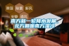南方新一轮降水发展,北方回暖南方湿冷 南方新一轮降水发展,北方回暖南方湿冷