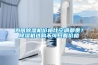 为何除湿机价格比空调都贵?除湿机选购不可只看价格 为何除湿机价格比空调都贵?除湿机选购不可只看价格
