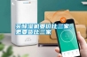 买除湿机要价比三家，更要货比三家