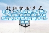 主营:工业除湿机,恒温恒湿机,加湿机,管道除湿机,转轮除湿机,耐高温除湿机,调温除湿机 主营:工业除湿机,恒温恒湿机,加湿机,管道除湿机,转轮除湿机,耐高温除湿机,调温除湿机