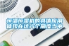 恒温恒湿机的具体应用体现在这六个角度当中 恒温恒湿机的具体应用体现在这六个角度当中