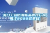 海口工业防潮柜品牌排行榜(解读2022已更新) 海口工业防潮柜品牌排行榜(解读2022已更新)