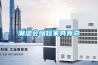 潮湿会缩短家具寿命 潮湿会缩短家具寿命