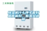 除湿机什么牌子最好品质最好,看本文讲解 除湿机什么牌子最好品质最好,看本文讲解