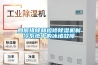 如何排除和检修除湿机制冷系统中的冰堵故障 如何排除和检修除湿机制冷系统中的冰堵故障