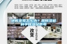 地板发霉怎么办?用除湿机科学除湿又防霉 地板发霉怎么办?用除湿机科学除湿又防霉