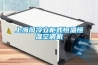 上海风冷立柜式恒温恒湿空调机 上海风冷立柜式恒温恒湿空调机