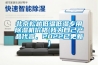 北京松越低温低湿专用除湿机价格(我为自己产品代言,2022已更新) 北京松越低温低湿专用除湿机价格(我为自己产品代言,2022已更新)