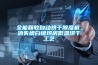 全能回收自动烘干除湿机,消失模白模烘房低温烘干工艺 全能回收自动烘干除湿机,消失模白模烘房低温烘干工艺
