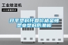 开平塑料托盘价格金朔塑业塑料防潮板 开平塑料托盘价格金朔塑业塑料防潮板