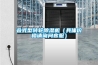 叠式型转轮除湿机(具体价格请询问客服) 叠式型转轮除湿机(具体价格请询问客服)