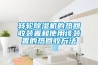 转轮除湿机的热回收装置和使用该装置的热回收方法 转轮除湿机的热回收装置和使用该装置的热回收方法