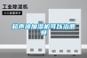 超声波加湿机可以治恶臭 超声波加湿机可以治恶臭