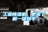 工业除湿机，更多了解一键到手