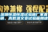 深圳恒温恒湿试验箱厂家直销、高低温交变试验箱用途 深圳恒温恒湿试验箱厂家直销、高低温交变试验箱用途