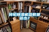 转轮除湿机参数是多少？