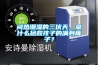 闷热潮湿的三伏天,拿什么拯救孩子的满身痱子? 闷热潮湿的三伏天,拿什么拯救孩子的满身痱子?