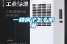一楼房子怎么防潮 一楼房子怎么防潮