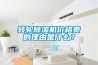 转轮除湿机价格贵的理由是什么? 转轮除湿机价格贵的理由是什么?